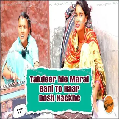 Takdeer Me Maral Bani Tohaar Dosh Naekhe - Ragini Vishwakarma album cover 