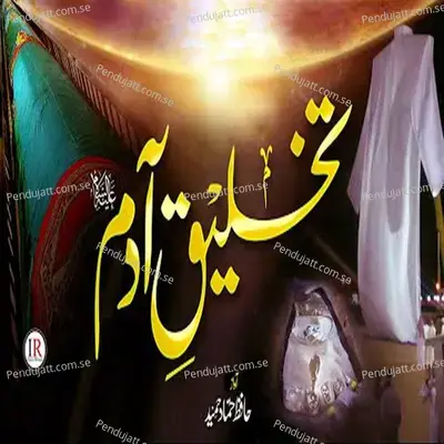 Takhleeq E Adam As - Hafiz Hammad Hameed album cover 