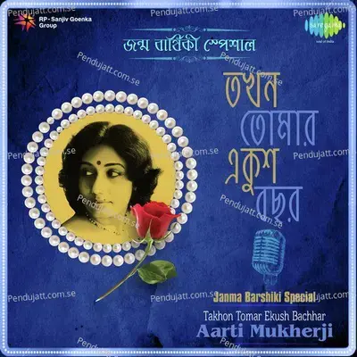 Aaynate Mukh Dekhbo Na - Arati Mukherjee album cover 