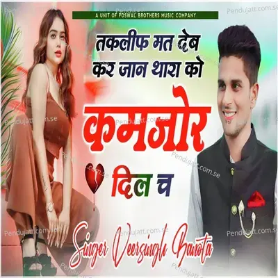 Taklif Mat Deb Kar Jaan Thara Ko Kamjor Dil Ch - Veer Singh banota album cover 