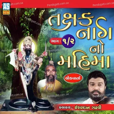 Takshak Nag No Mahima, Vol. 1 &Amp; 2 - Ishardan Gadhvi cover album