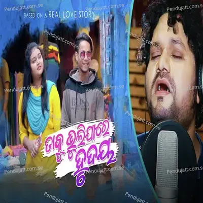 Taku Bhulijare Hrudaya - Humane Sagar