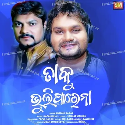 Taku Bhuliparena - Humane Sagar album cover 