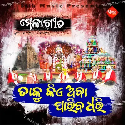 Taku Kia Aba Pariba Dhari - Ramakrushna album cover 