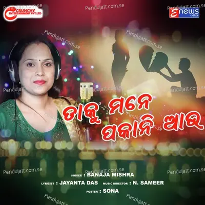 Taku Mane Pakani Aau - Banaja Mishra album cover 