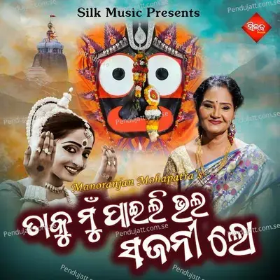 Taku Mun Paili Bhla Sajani Lo - Sailabhama Mohapatra