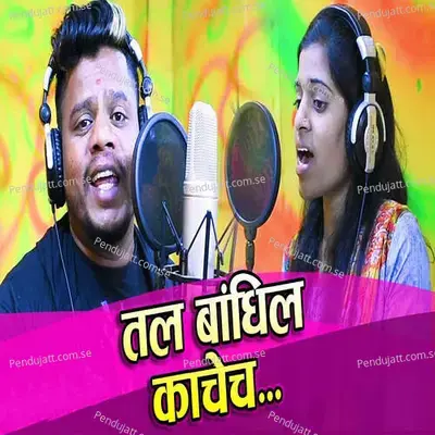 Tal Bandhila Kache Cha - Kishore Nagavkar album cover 