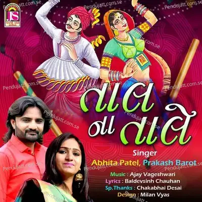 Tal Na Tale - Prakash Barot album cover 