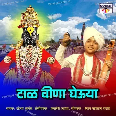 Tal Veena Gheuya - Sanjay Sawant album cover 