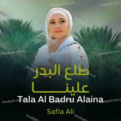 Tala Al Badru Alaina - Safia Ali album cover 