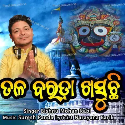 Tala Barada Khasuchhi - Bishnu Mohan Kabi