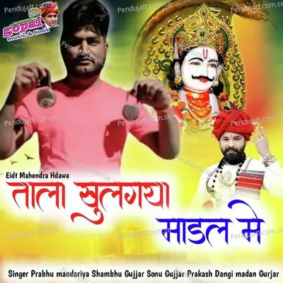 Tala Khul Gaya Re - Prabhu Mandariya album cover 