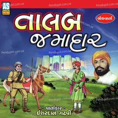 Talab Jamadar - Ishardan Gadhvi album cover 