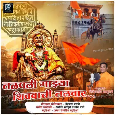 Talapali Majhya Shivbachi Talwar - Nishikant Malusare album cover 