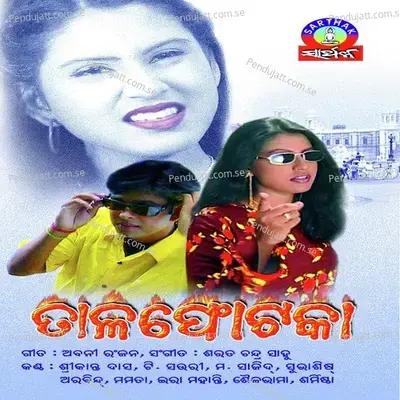 Naie Pani Bhari Mitha - Subhashish album cover 