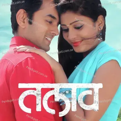 Tujha Save - Mangesh Chavhan album cover 