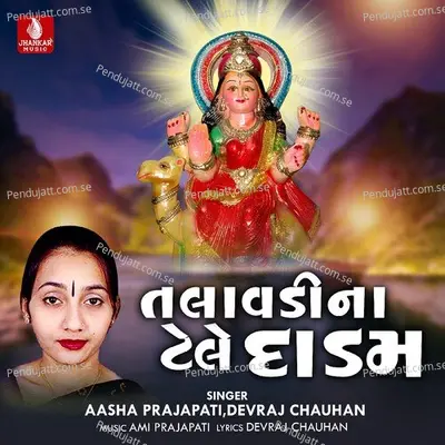 Talavadina Tele Dadam - Devraj Chauhan album cover 