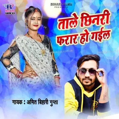 Tale Chhinari Farar Ho Gail - Amit Bihari Gupta album cover 