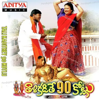 Lakku Lakku - Gorantla Krishna album cover 