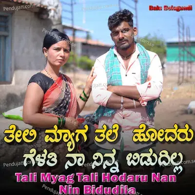 Tali Myag Tali Hodaru Nan Nin Bidudila - Balu Belagundi album cover 