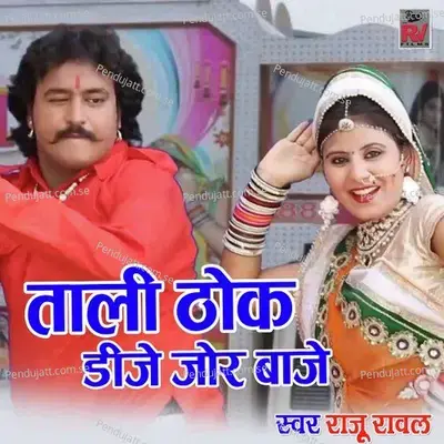 Tali Thok Dj Jor Baje - Raju Rawal album cover 