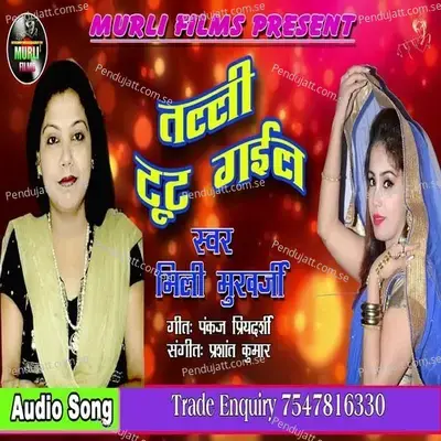 Tali Tut Gail - Mili Mukherjee album cover 