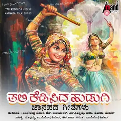 Yeduru Mane - S.P.Siddayya album cover 