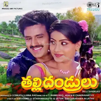 Chitikese Chintamani - S. P. Balasubrahmanyam album cover 