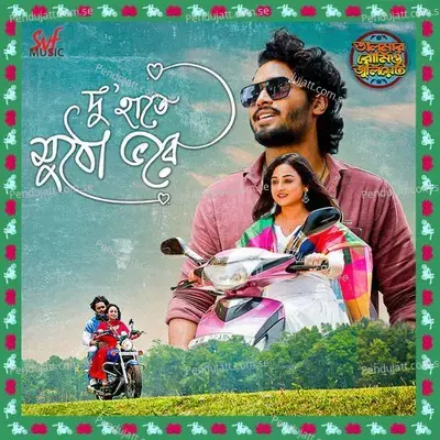 Du Haatey Mutho Bhorey - Debraj Bhattacharya album cover 