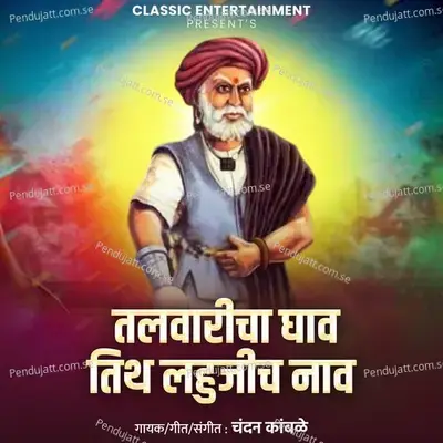 Talvaricha Ghav Tith Lahujich Nav - Chandan Kamble album cover 