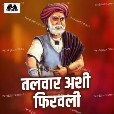 Talwar Ashi Firavali - Sanjay Sharma album cover 