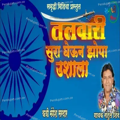 Talwari Sura Ghevun Jhopa Ushala - Rahul Shinde album cover 