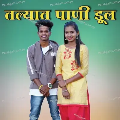Talyat Pani Dul - Shiva Dighe album cover 