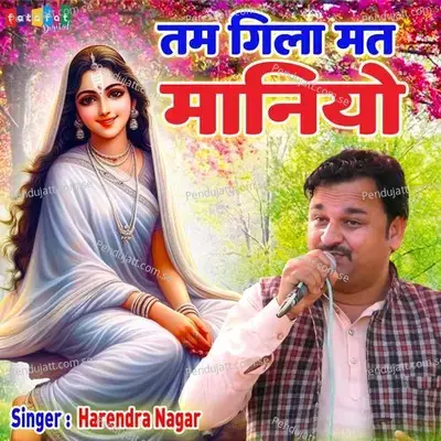 Tam Gila Mat Maniyo - Harendra Nagar album cover 