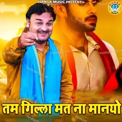 Tam Gila Mat Naa Manao - Harendra Nagar album cover 