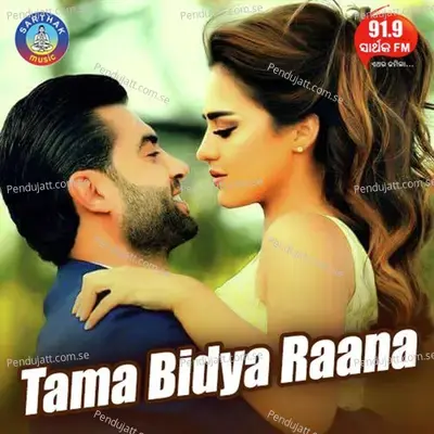 Tama Bidya Raana - Humane Sagar