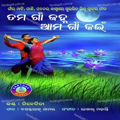Tama Gaan Janha Ama Gaan Kain - Nibedita cover album