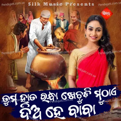 Tama Hata Randha Khechudi Muthae Dia He Baba - Nisiprabha Pani album cover 