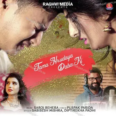 Tama Hrudaya Daba Ki - Diptirekha Padhi album cover 