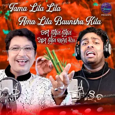 Tama Lila Lila Ama Lila Baunsha Kila - Abhijit Majumdar album cover 