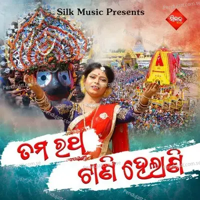 Tama Ratha Tani Helani - Ankita Priyadarshini album cover 