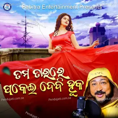 Tama Tarare Pakeidebi Huka - James album cover 