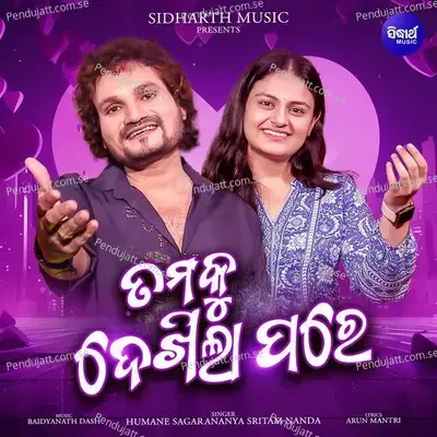 Tamaku Dekhila Pare - Humane Sagar