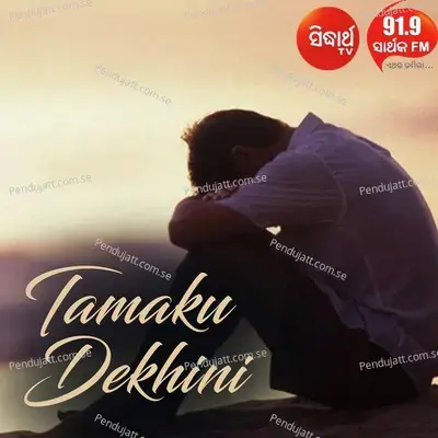 Tamaku Dekhini - Humane Sagar