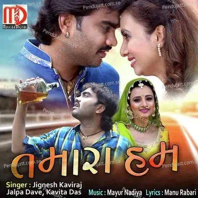 Tamara Hum - Jignesh Barot album cover 