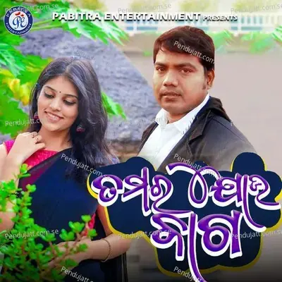 Tamara Jou Baga - Sricharan Mohanty album cover 