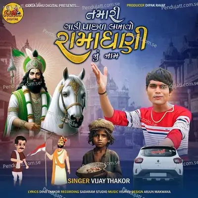 Tamari Gadi Pachal Lakhavo Ramadhani Nu Naam - Vijay Thakor album cover 