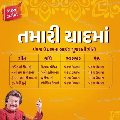 Hu Pan Tamari Yaad Ma - Pankaj Udhas album cover 