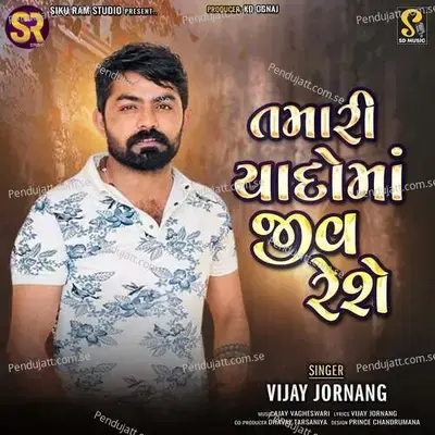 Tamari Yado Ma Jiv Rese - Ajay Vagheshwari