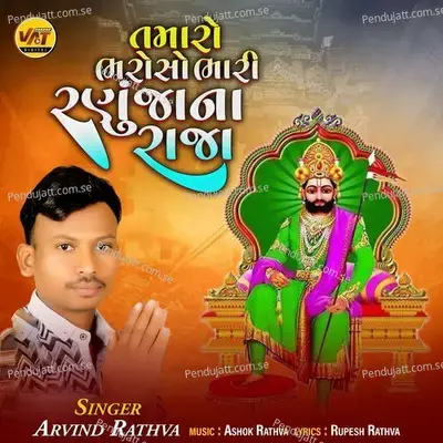 Tamaro Bharoso Bhari Ranujana Raja - Arvind Rathva album cover 